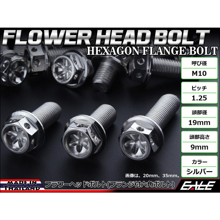 M10×20mm フラワー ヘッド ボルト ステンレス 削り出し フランジ付六角ボルト フレームやエンジン周りに シルバー TB0463 | ブランド登録なし | 01