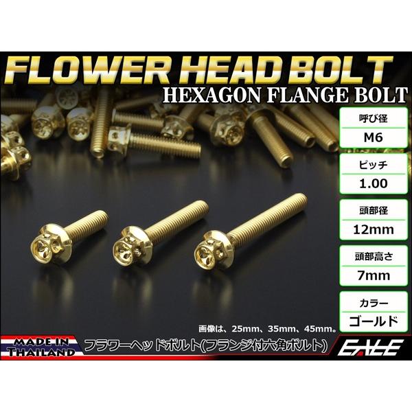 M6×20mm フラワーヘッドボルト ステンレス製フランジ付き六角ボルト クランクケースなどのエンジン周りに ゴールド TB0486 | ブランド登録なし | 01