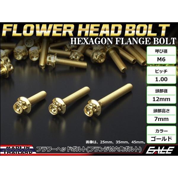 M6×90mm フラワーヘッドボルト ステンレス製フランジ付き六角