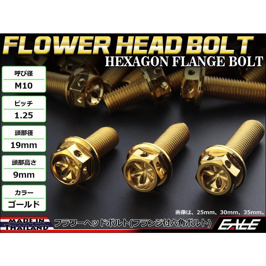 M10×20mm フラワー ヘッド ボルト ステンレス 削り出し フランジ付六角ボルト フレームやエンジン周りに ゴールド TB0522 | ブランド登録なし | 01