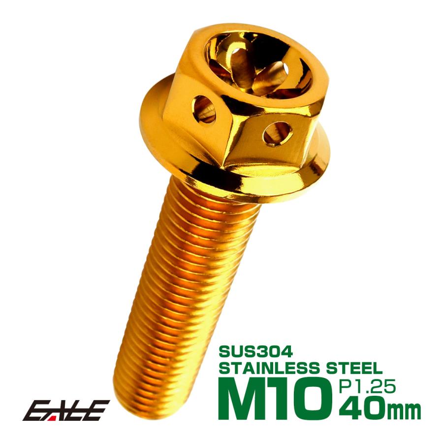 M10×40mm フラワー ヘッド ボルト ステンレス 削り出し フランジ付六角ボルト フレームやエンジン周りに ゴールド TB0526 | ブランド登録なし