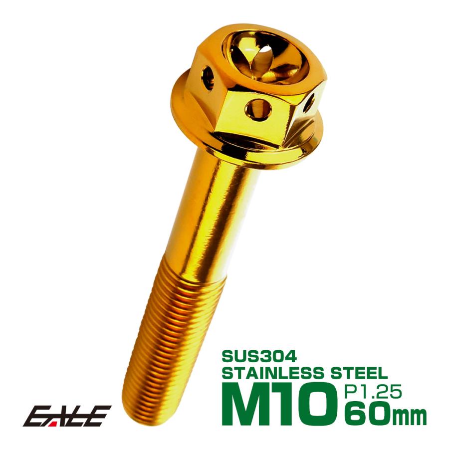 M10×60mm フラワー ヘッド ボルト ステンレス 削り出し フランジ付六角ボルト フレームやエンジン周りに ゴールド TB0530 | ブランド登録なし