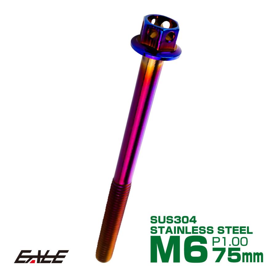 M6×75mm フラワーヘッドボルト ステンレス製フランジ付き六角ボルト クランクケースなどのエンジン周りに 焼チタンカラー TB0556 | ブランド登録なし