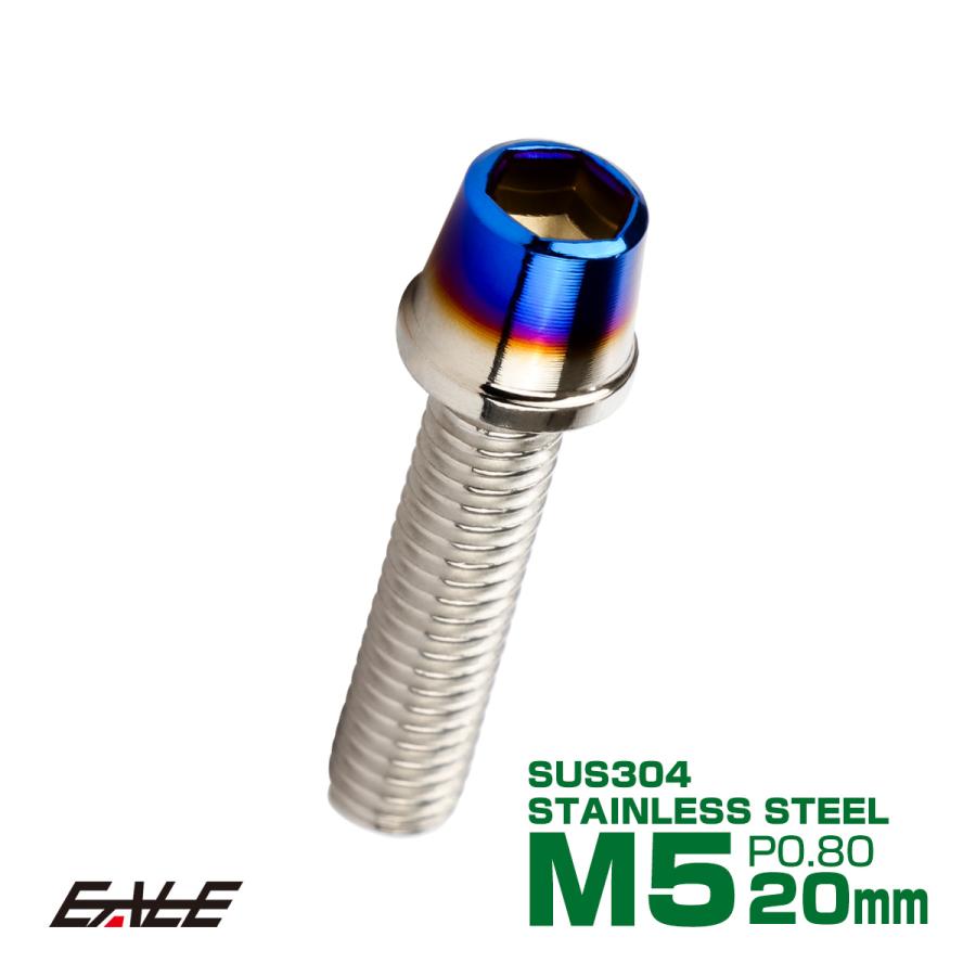 テーパーヘッドボルト CTC キャップボルト M5×20mm ステンレス