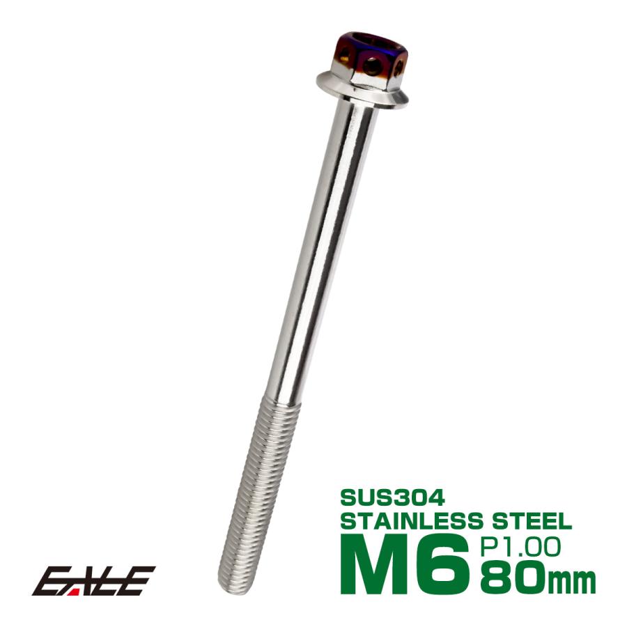 M6×80mm P1.0 フランジ ヘキサゴンヘッドボルト 六角ボルト ステンレス CTC シルバー＆焼チタンカラー TB0675 | ブランド登録なし