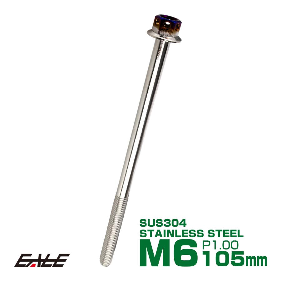M6×105mm P1.0 フランジ ヘキサゴンヘッドボルト 六角ボルト ステンレス CTC シルバー＆焼チタンカラー TB0680 | ブランド登録なし