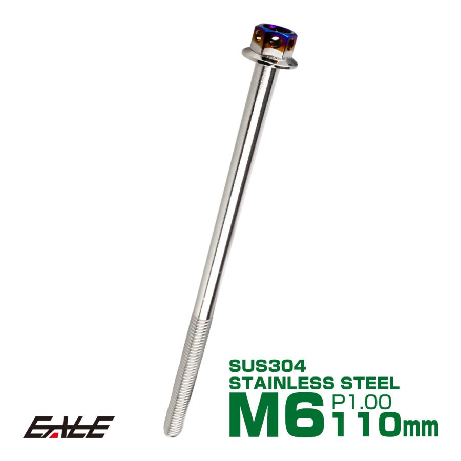 M6×110mm P1.0 フランジ ヘキサゴンヘッドボルト 六角ボルト ステンレス CTC シルバー＆焼チタンカラー TB0681 | ブランド登録なし