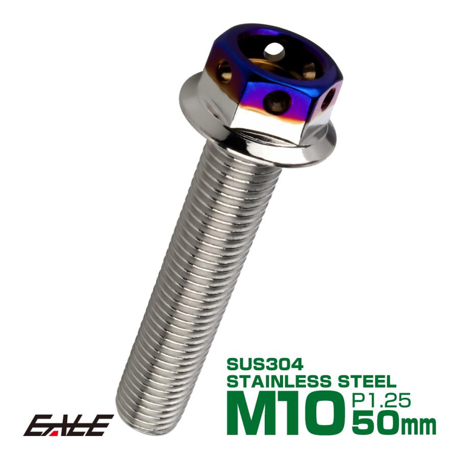 M10×50mm P1.25 フランジ ヘキサゴンヘッドボルト 六角ボルト ステンレス CTC シルバー＆焼チタンカラー TB0705 | ブランド登録なし