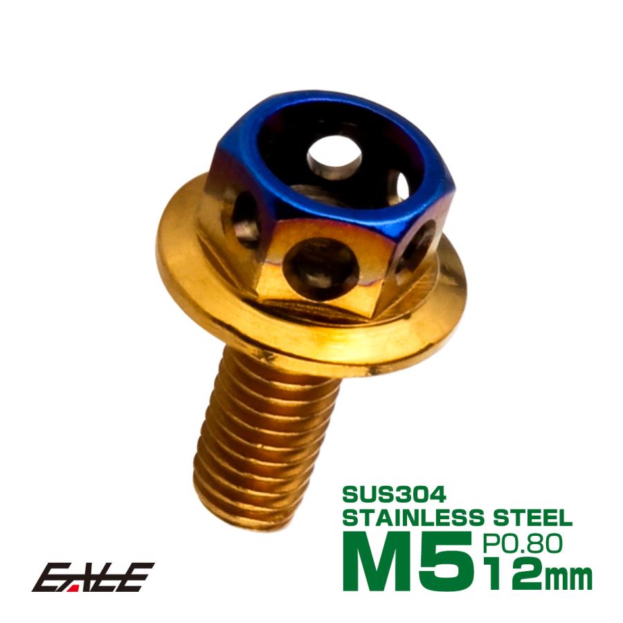 M5×12mm P0.8 フランジ ヘキサゴンヘッドボルト 六角ボルト ステンレス CTC ゴールド＆焼チタンカラー TB0777 | ブランド登録なし