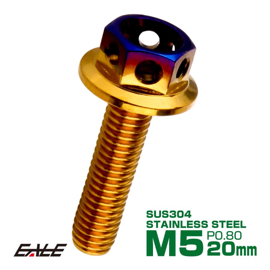 M5×20mm P0.8 フランジ ヘキサゴンヘッドボルト 六角ボルト ステンレス CTC ゴールド＆焼チタンカラー TB0779 | ブランド登録なし