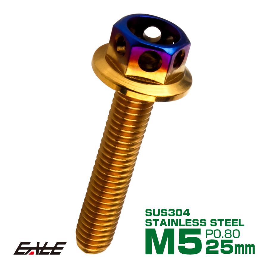 M5×25mm P0.8 フランジ ヘキサゴンヘッドボルト 六角ボルト ステンレス CTC ゴールド＆焼チタンカラー TB0780 | ブランド登録なし