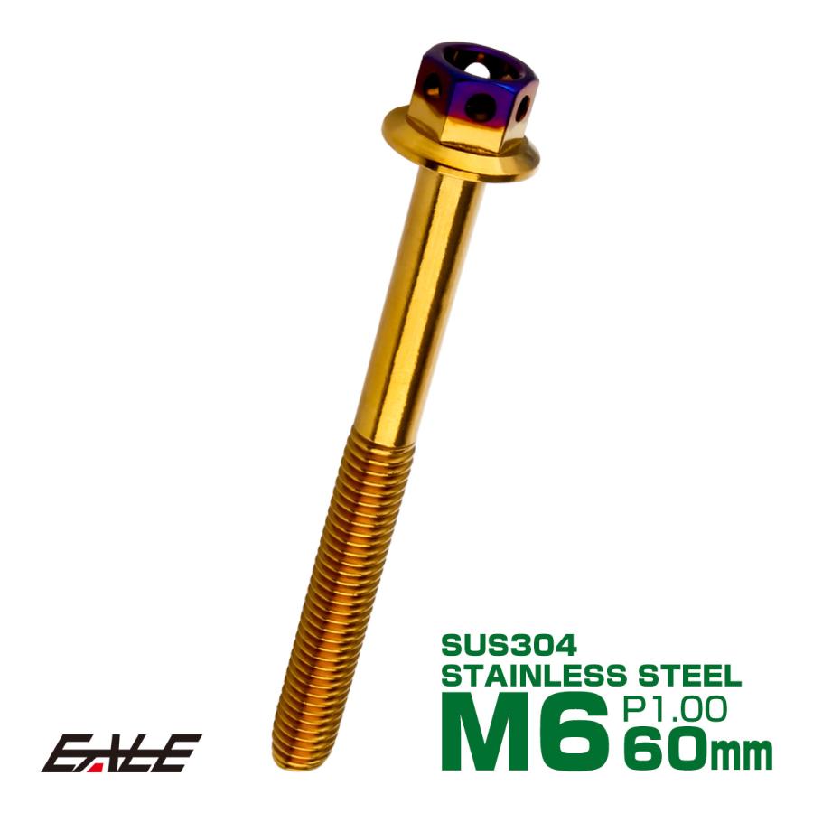 M6×60mm P1.0 フランジ ヘキサゴンヘッドボルト 六角ボルト ステンレス CTC ゴールド＆焼チタンカラー TB0794 | ブランド登録なし