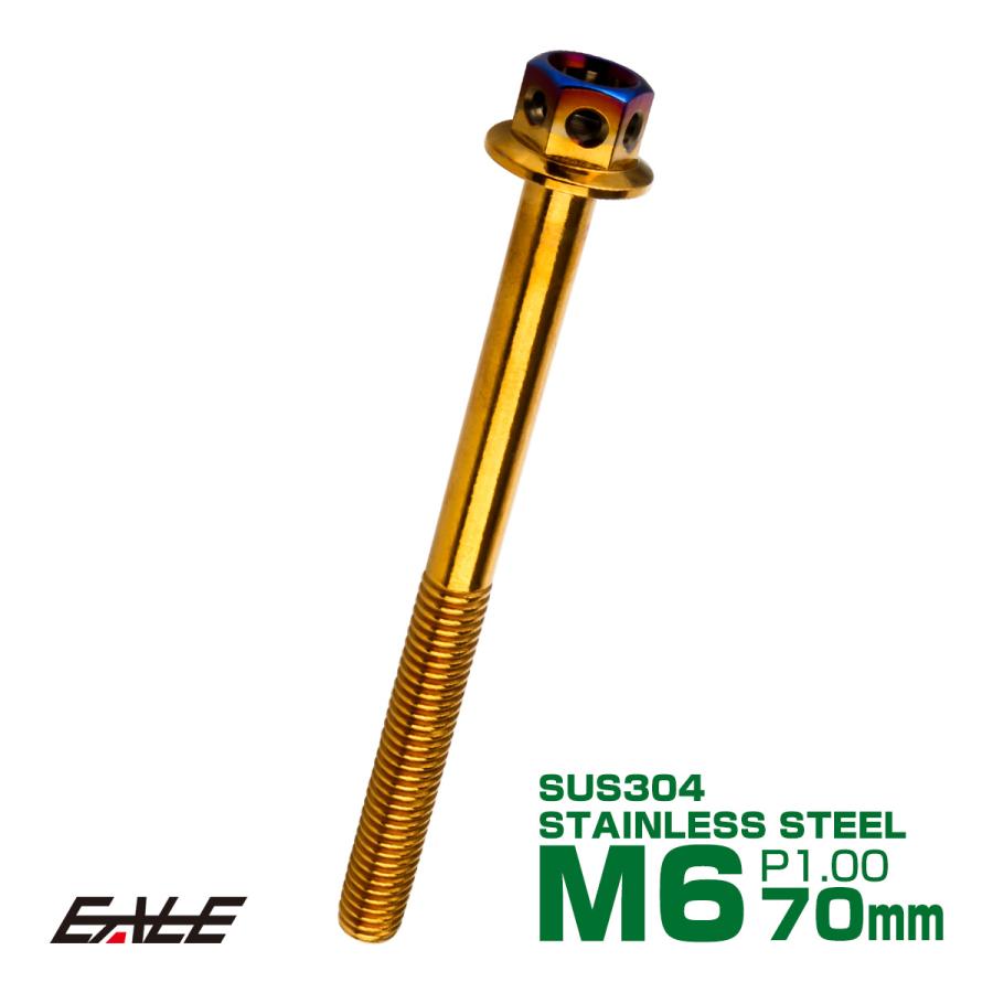 M6×70mm P1.0 フランジ ヘキサゴンヘッドボルト 六角ボルト ステンレス CTC ゴールド＆焼チタンカラー TB0796 | ブランド登録なし