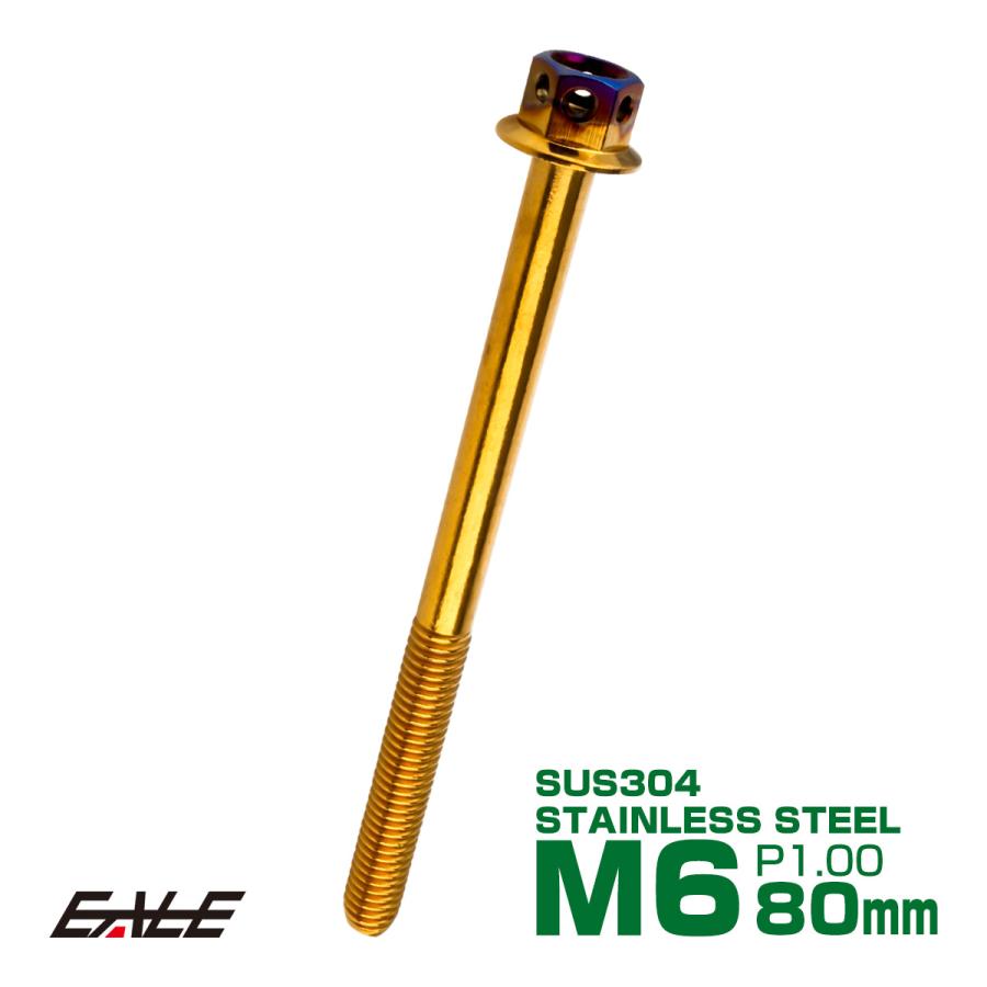 M6×80mm P1.0 フランジ ヘキサゴンヘッドボルト 六角ボルト ステンレス CTC ゴールド＆焼チタンカラー TB0798 | ブランド登録なし