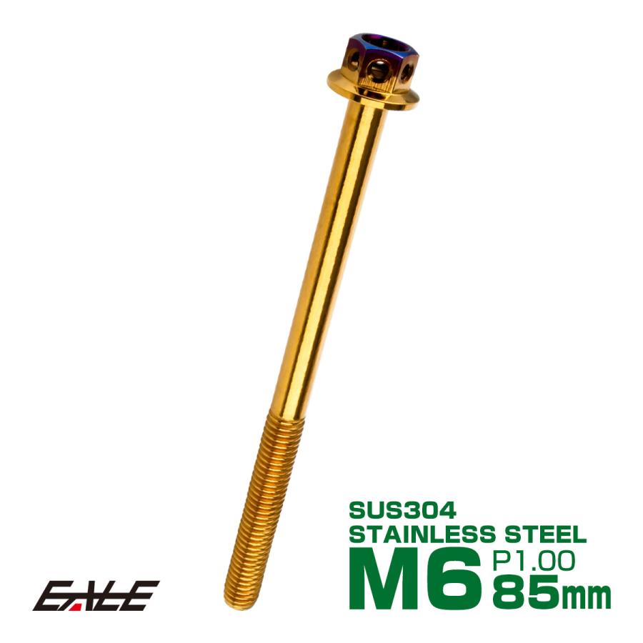 M6×85mm P1.0 フランジ ヘキサゴンヘッドボルト 六角ボルト ステンレス CTC ゴールド＆焼チタンカラー TB0799 | ブランド登録なし