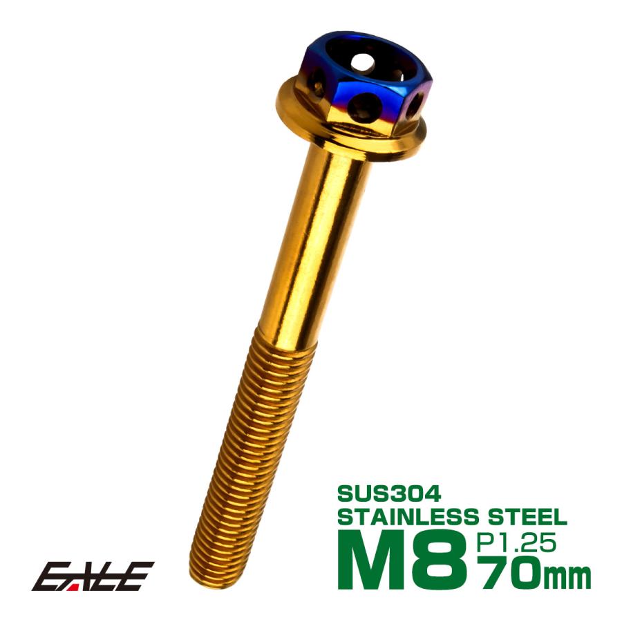 M8×70mm P1.25 フランジ ヘキサゴンヘッドボルト 六角ボルト ステンレス CTC ゴールド＆焼チタンカラー TB0817 | ブランド登録なし