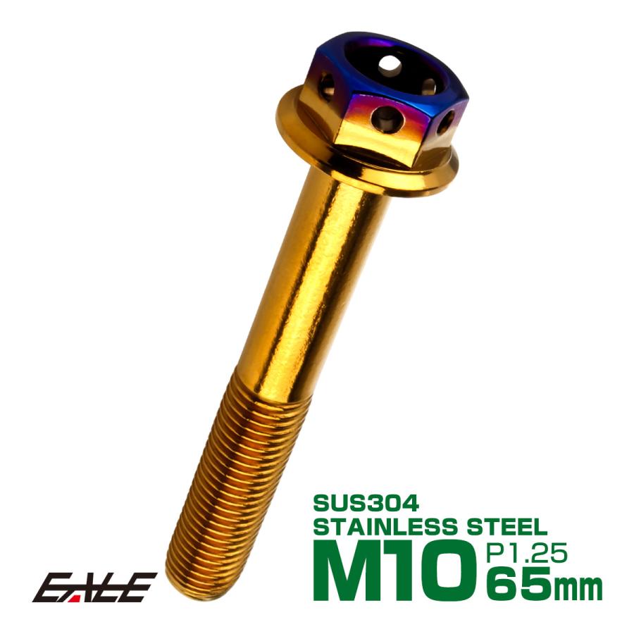 M10×65mm P1.25 フランジ ヘキサゴンヘッドボルト 六角ボルト ステンレス CTC ゴールド＆焼チタンカラー TB0831 | ブランド登録なし