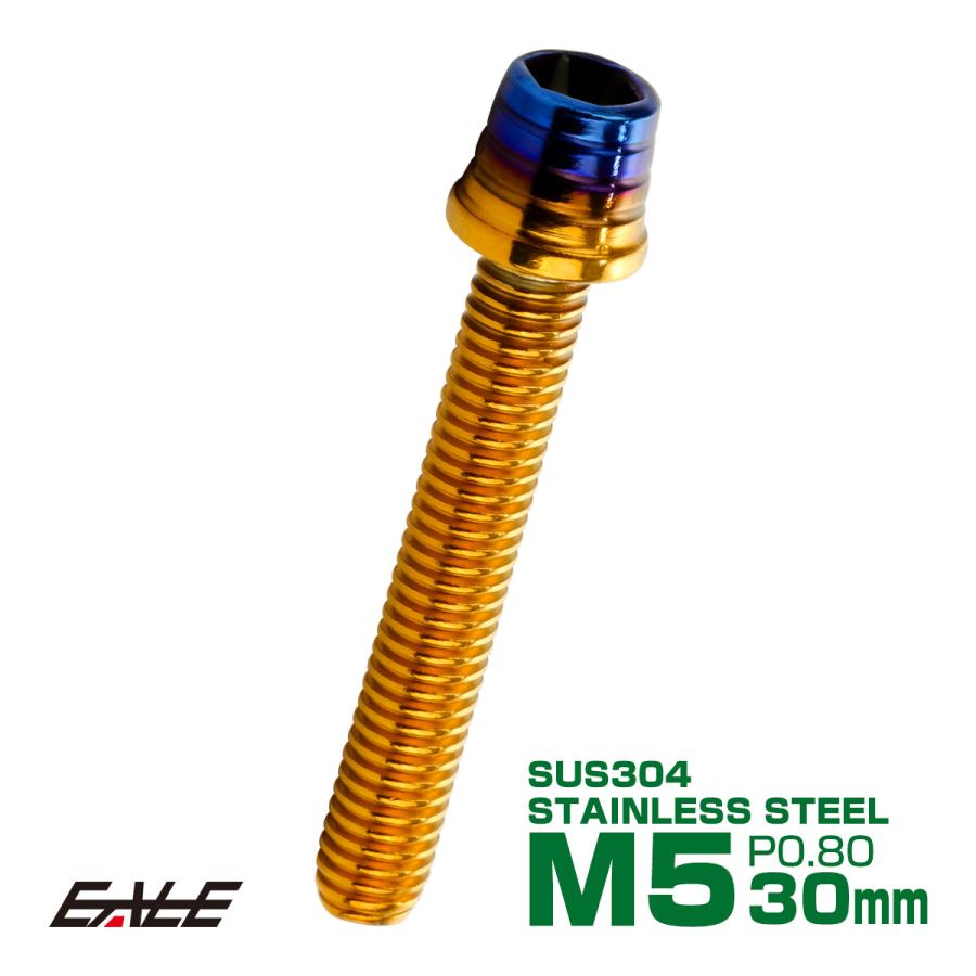 いいね！専用！ M5×30mm ステンレス テーパー シェル キャップボルト タンクキャップや