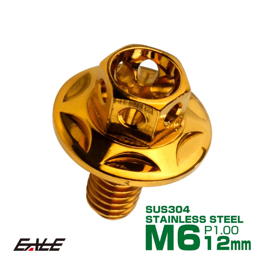 M6×12mm P1.00 ワイドフランジスター ボルト ワイヤーロック穴付き 六角ボルト SUS304 ステンレス ゴールド TB0986 | ブランド登録なし