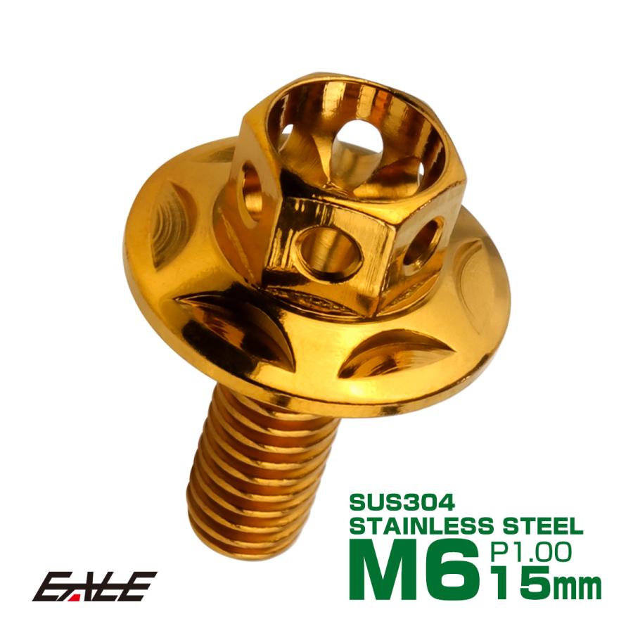 M6×15mm P1.00 ワイドフランジスター ボルト ワイヤーロック穴付き 六角ボルト SUS304 ステンレス ゴールド TB0987 | ブランド登録なし