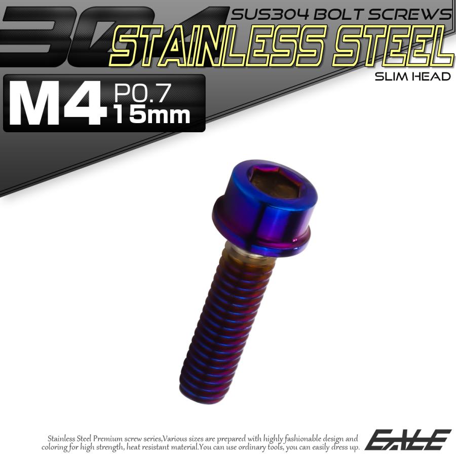 SUS304 キャップボルト M4×15mm P0.7 六角穴付きボルト スリムヘッド 焼きチタンカラー ステンレス製 TB1081｜eale｜02