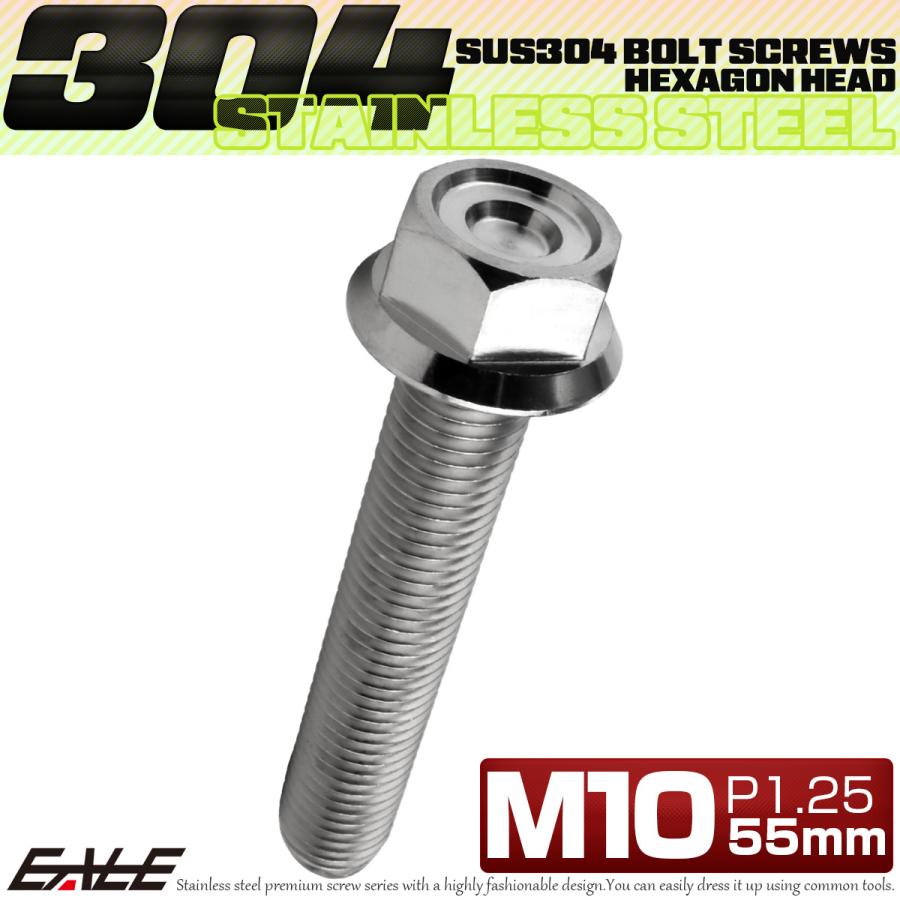 M10×55mm P1.25 フランジ付き 六角ボルト ヘキサゴンヘッド CNC SUS304 ステンレス シルバー TB1155 | ブランド登録なし | 01