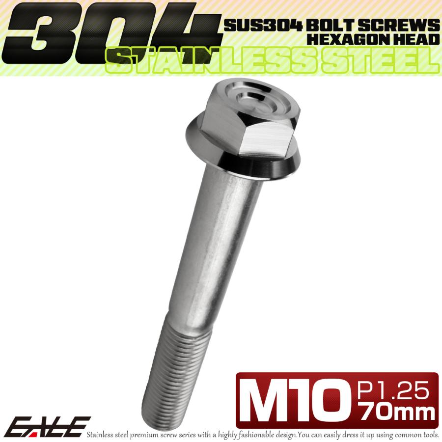 M10×70mm P1.25 フランジ付き 六角ボルト ヘキサゴンヘッド CNC SUS304 ステンレス シルバー TB1158 | ブランド登録なし | 01