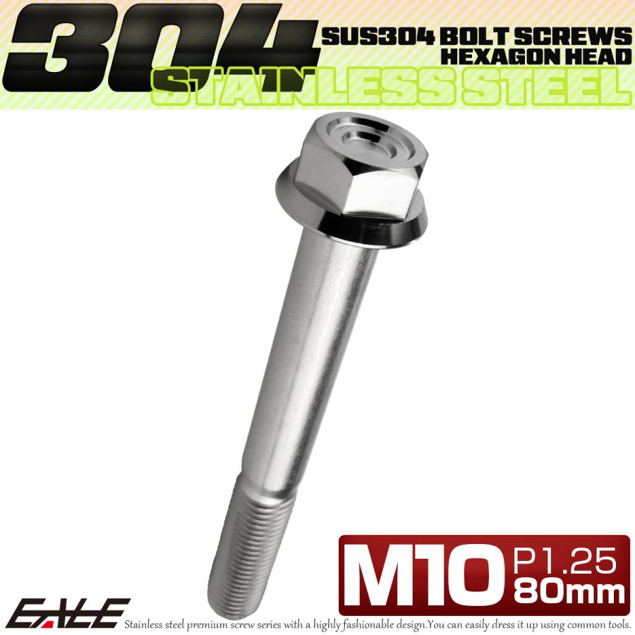 M10×80mm P1.25 フランジ付き 六角ボルト ヘキサゴンヘッド CNC SUS304 ステンレス シルバー TB1160 | ブランド登録なし | 01