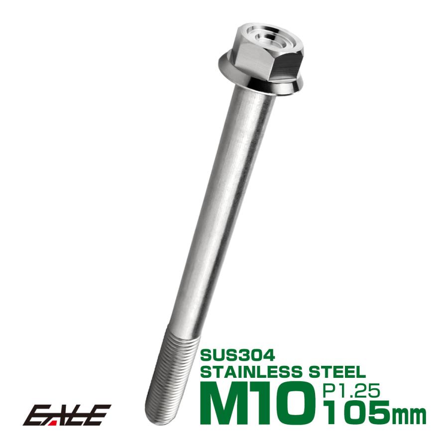 M10×105mm P1.25 フランジ付き 六角ボルト ヘキサゴンヘッド CNC SUS304 ステンレス シルバー TB1165 | ブランド登録なし