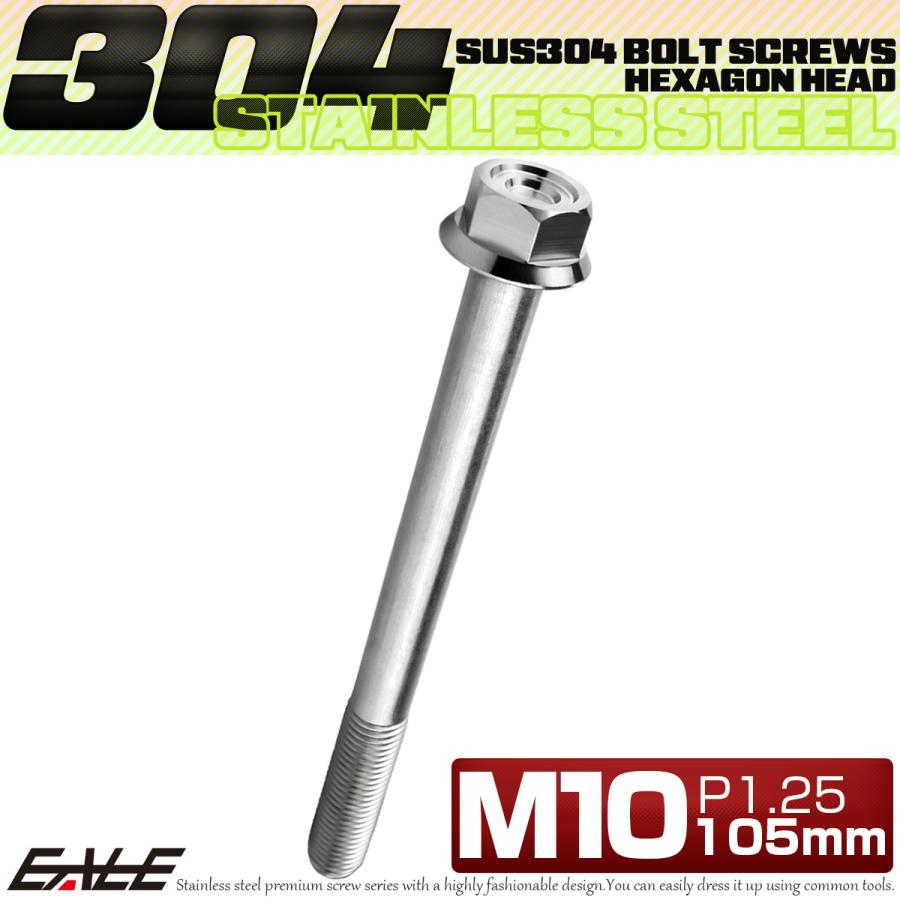 M10×105mm P1.25 フランジ付き 六角ボルト ヘキサゴンヘッド CNC SUS304 ステンレス シルバー TB1165 | ブランド登録なし | 01