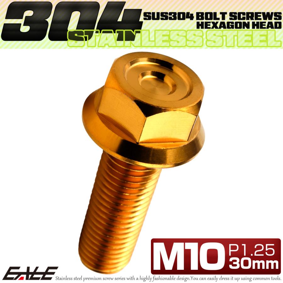 M10×30mm P1.25 フランジ付き 六角ボルト ヘキサゴンヘッド CNC SUS304 ステンレス ゴールド TB1172 | ブランド登録なし | 01