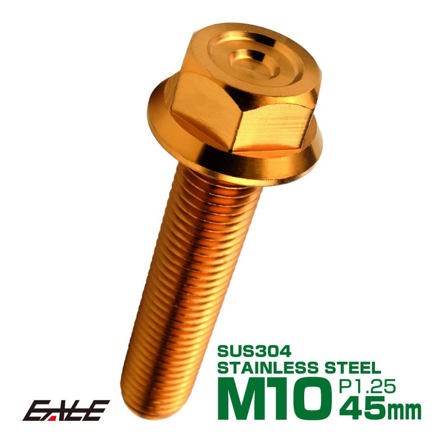 M10×45mm P1.25 フランジ付き 六角ボルト ヘキサゴンヘッド CNC SUS304 ステンレス ゴールド TB1175 | ブランド登録なし