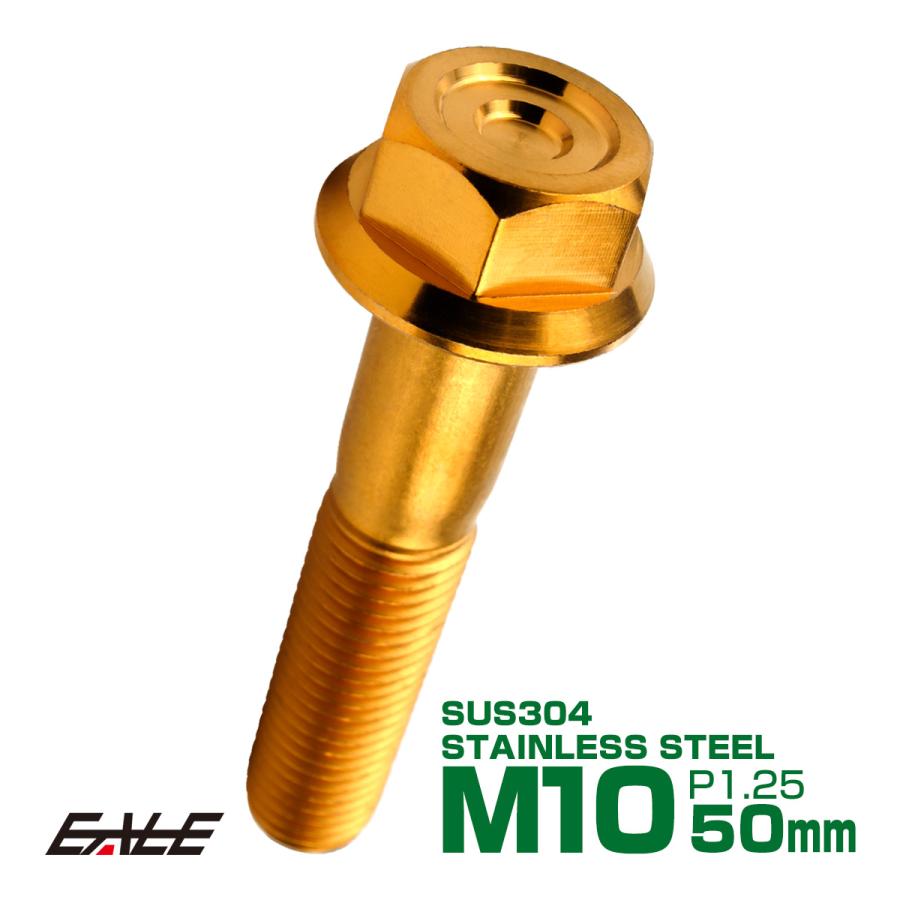 M10×50mm P1.25 フランジ付き 六角ボルト ヘキサゴンヘッド CNC SUS304 ステンレス ゴールド TB1176 | ブランド登録なし