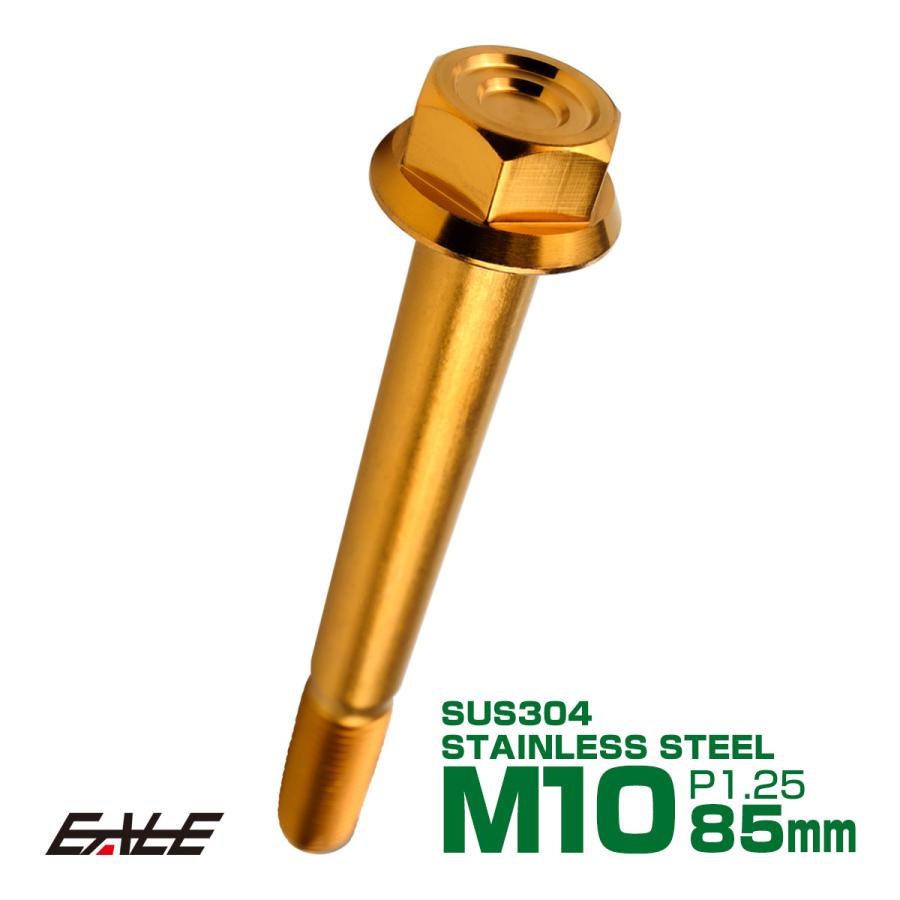 M10×85mm P1.25 フランジ付き 六角ボルト ヘキサゴンヘッド CNC SUS304 ステンレス ゴールド TB1183 | ブランド登録なし