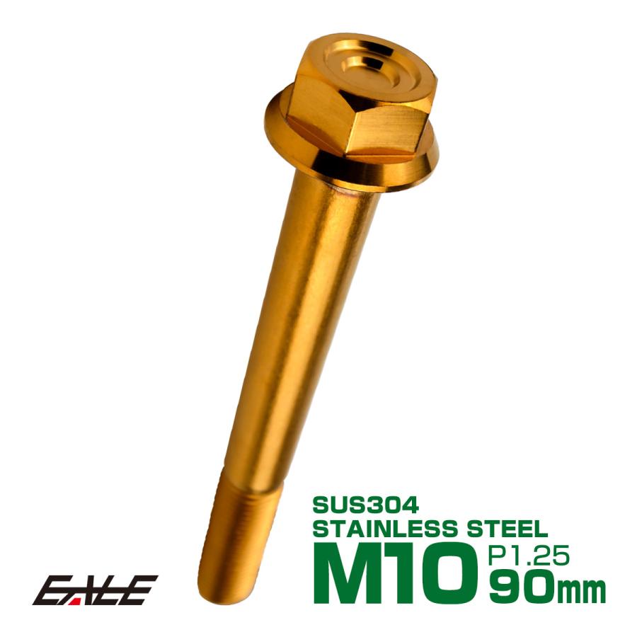 M10×90mm P1.25 フランジ付き 六角ボルト ヘキサゴンヘッド CNC SUS304 ステンレス ゴールド TB1184 | ブランド登録なし