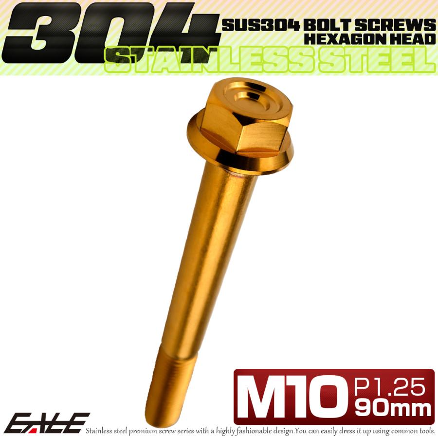 M10×90mm P1.25 フランジ付き 六角ボルト ヘキサゴンヘッド CNC SUS304 ステンレス ゴールド TB1184 | ブランド登録なし | 01