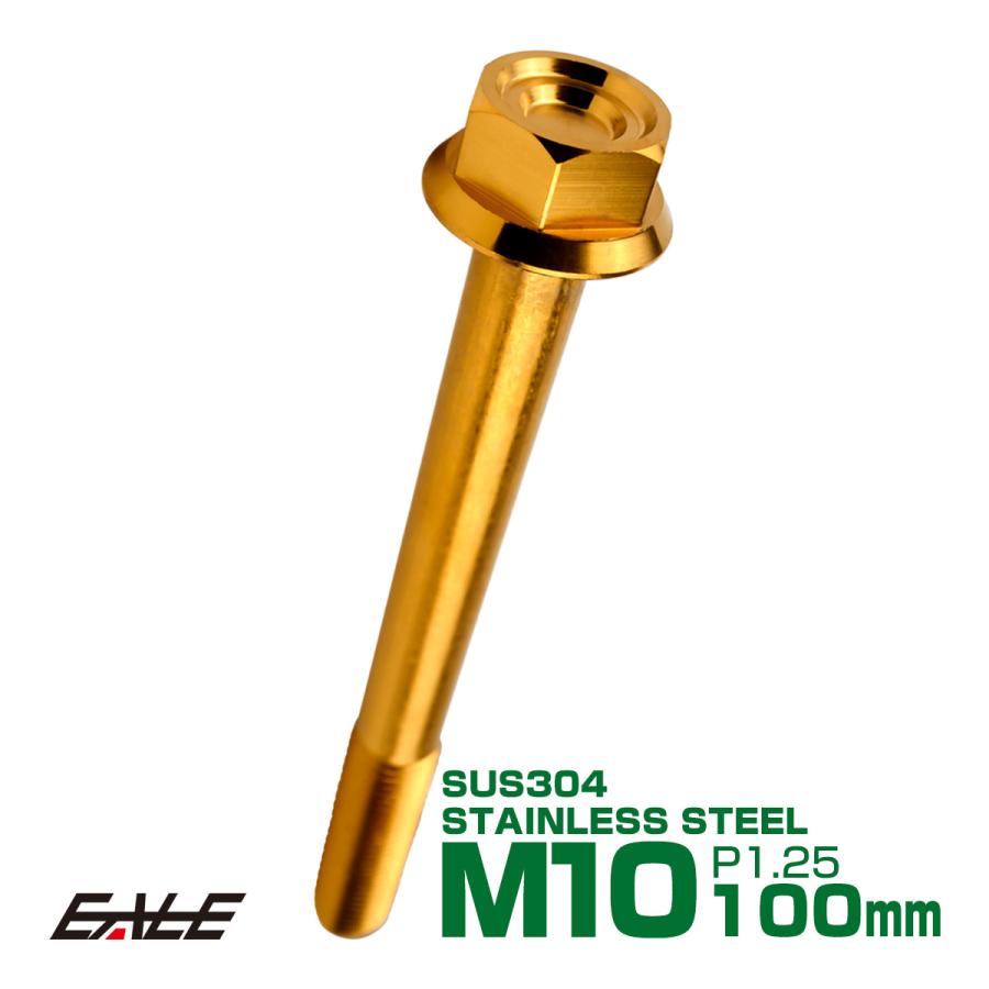 M10×100mm P1.25 フランジ付き 六角ボルト ヘキサゴンヘッド CNC SUS304 ステンレス ゴールド TB1186 | ブランド登録なし