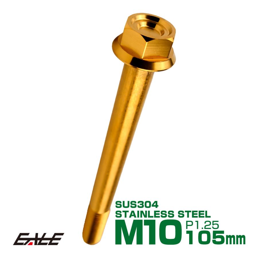 M10×105mm P1.25 フランジ付き 六角ボルト ヘキサゴンヘッド CNC SUS304 ステンレス ゴールド TB1187 | ブランド登録なし
