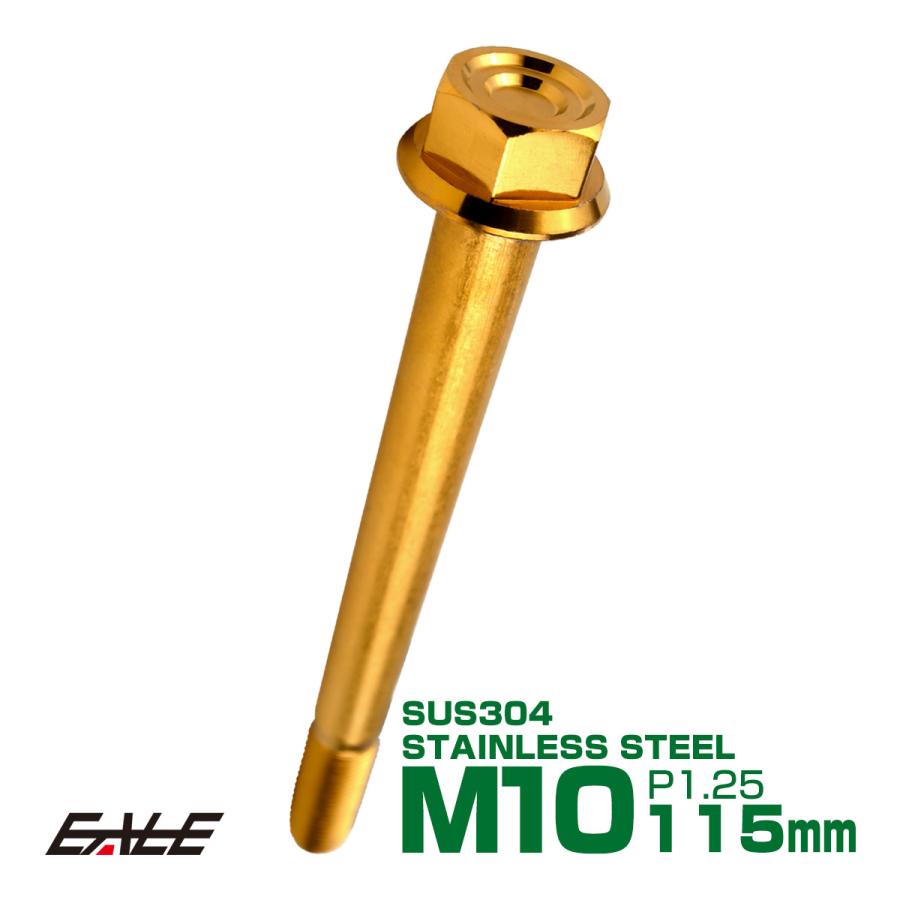 M10×115mm P1.25 フランジ付き 六角ボルト ヘキサゴンヘッド CNC SUS304 ステンレス ゴールド TB1189 | ブランド登録なし