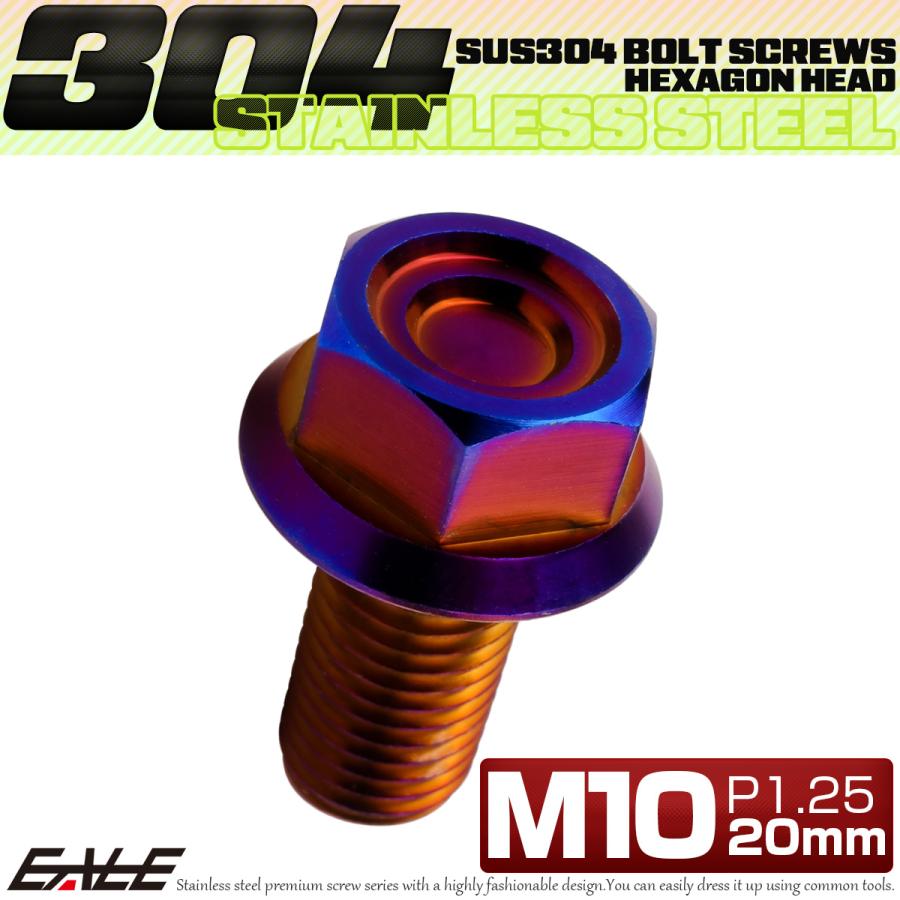 M10×20mm P1.25 フランジ付き 六角ボルト ヘキサゴンヘッド CNC SUS304 ステンレス 焼きチタンカラー TB1192 | ブランド登録なし | 01