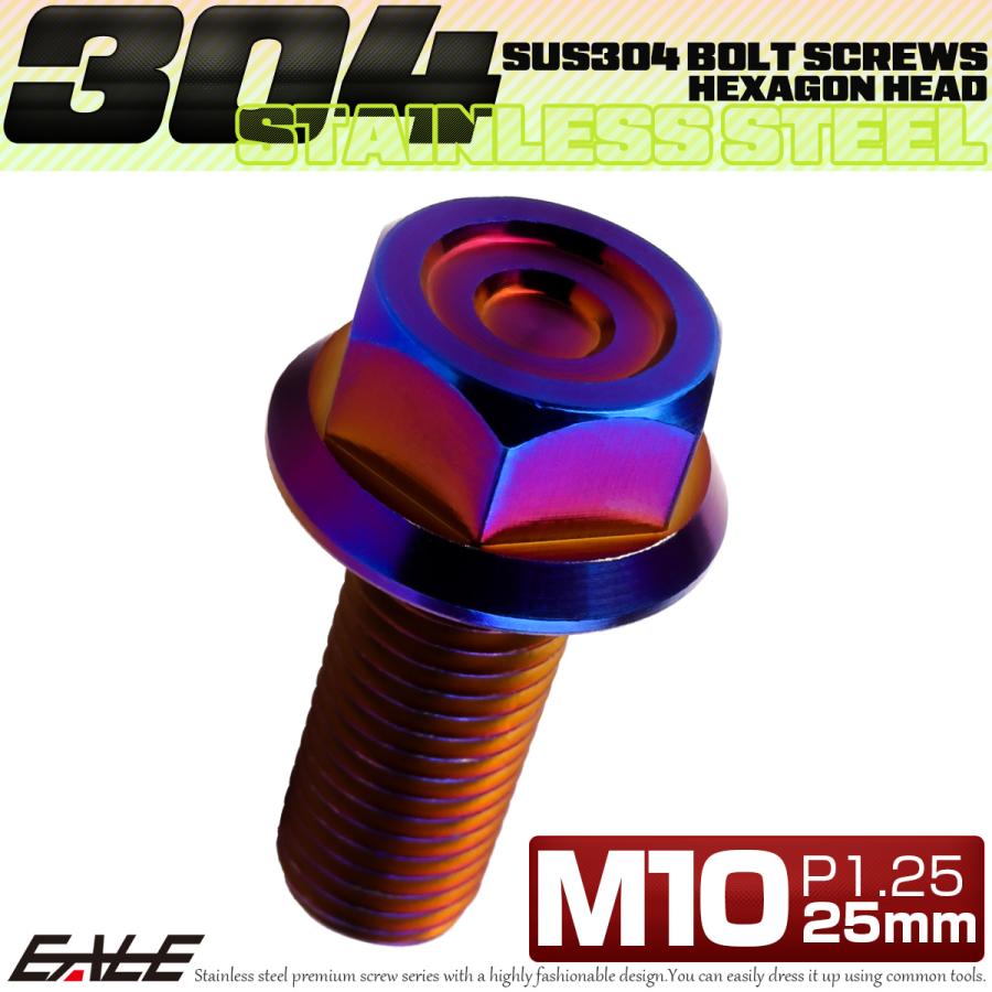 M10×25mm P1.25 フランジ付き 六角ボルト ヘキサゴンヘッド CNC SUS304 ステンレス 焼きチタンカラー TB1193 | ブランド登録なし | 01