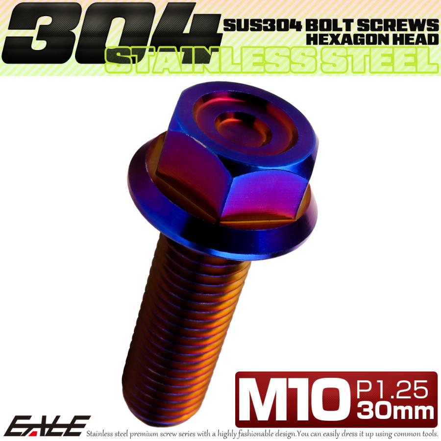 M10×30mm P1.25 フランジ付き 六角ボルト ヘキサゴンヘッド CNC SUS304 ステンレス 焼きチタンカラー TB1194 | ブランド登録なし | 01