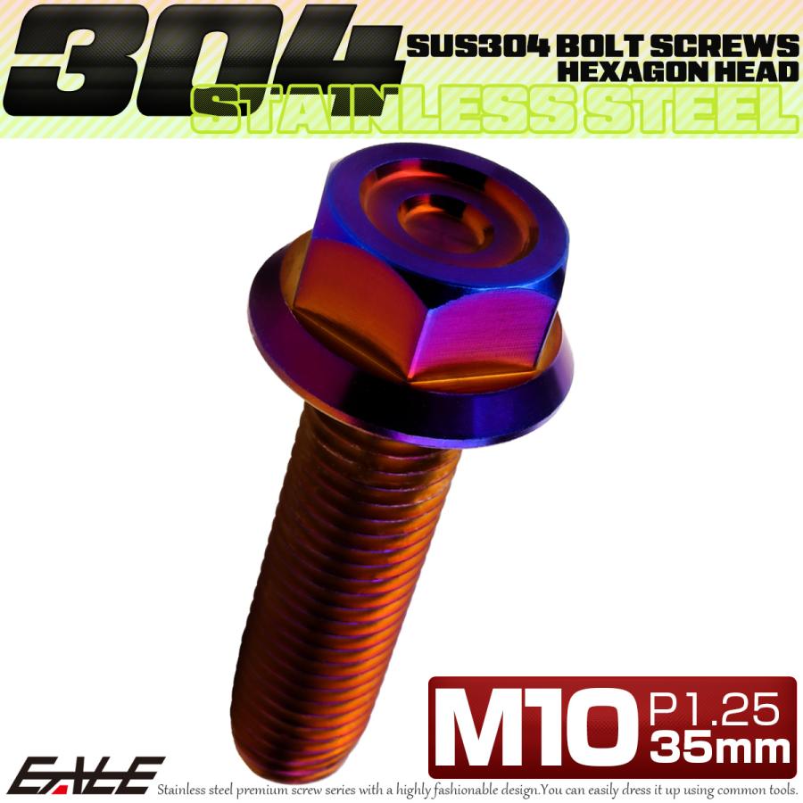 M10×35mm P1.25 フランジ付き 六角ボルト ヘキサゴンヘッド CNC SUS304 ステンレス 焼きチタンカラー TB1195 | ブランド登録なし | 01