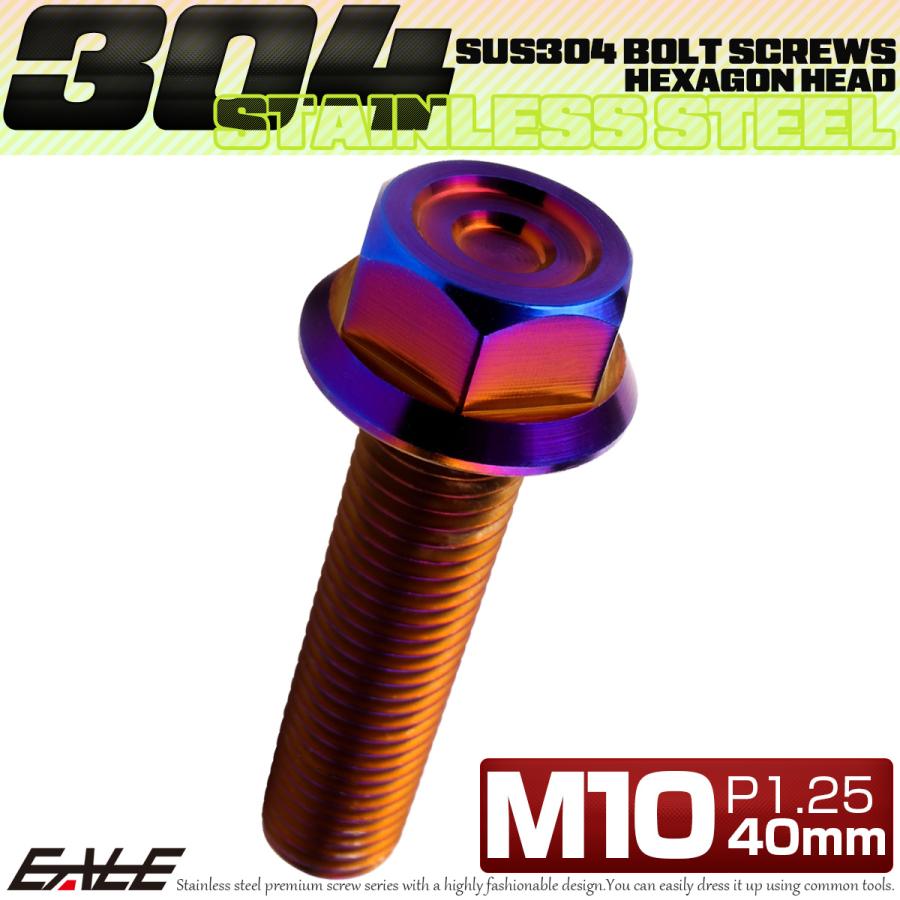 M10×40mm P1.25 フランジ付き 六角ボルト ヘキサゴンヘッド CNC SUS304 ステンレス 焼きチタンカラー TB1196 | ブランド登録なし | 01