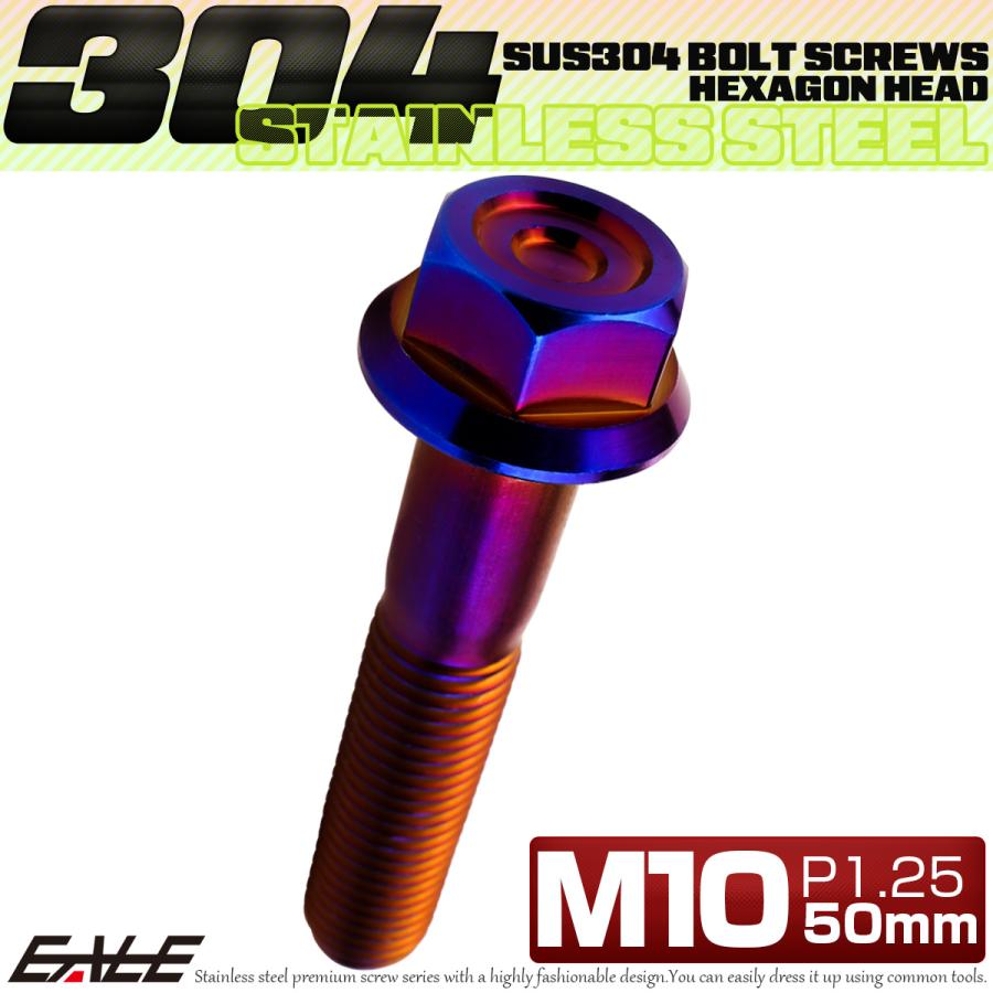 M10×50mm P1.25 フランジ付き 六角ボルト ヘキサゴンヘッド CNC SUS304 ステンレス 焼きチタンカラー TB1198 | ブランド登録なし | 01
