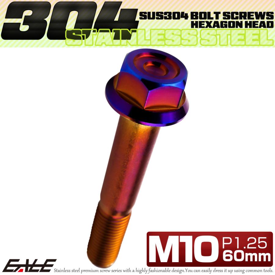 M10×60mm P1.25 フランジ付き 六角ボルト ヘキサゴンヘッド CNC SUS304 ステンレス 焼きチタンカラー TB1200 | ブランド登録なし | 01