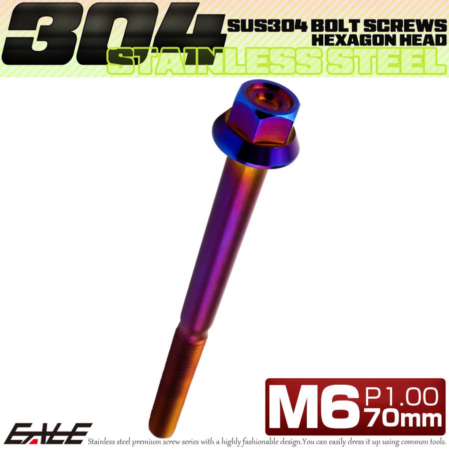 M6×70mm P1.00 フランジ付き 六角ボルト ヘキサゴンヘッド CNC SUS304 ステンレス 焼きチタンカラー TB1307 | ブランド登録なし | 01