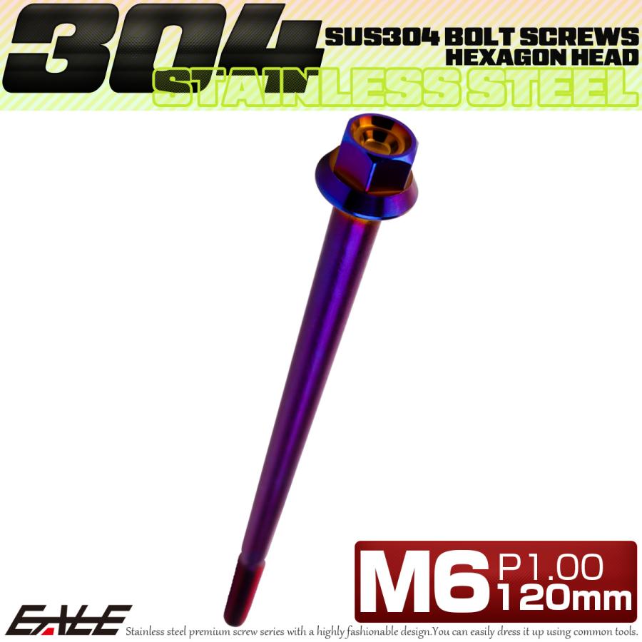 M6×120mm P1.00 フランジ付き 六角ボルト ヘキサゴンヘッド CNC SUS304 ステンレス 焼きチタンカラー TB1317 | ブランド登録なし | 01