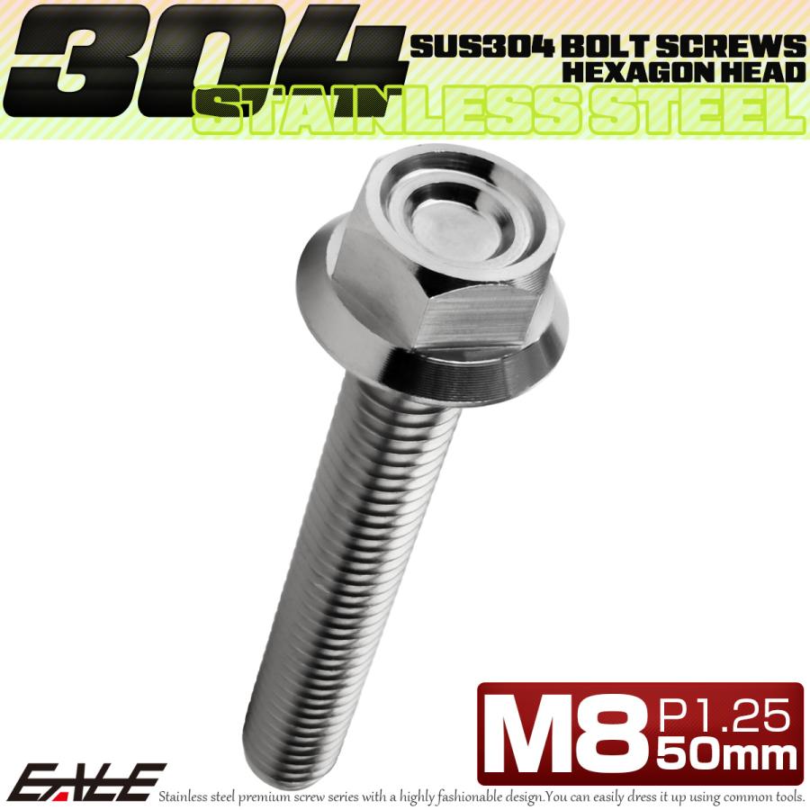 M8×50mm P1.25 フランジ付き 六角ボルト ヘキサゴンヘッド CNC SUS304 ステンレス シルバー TB1326 | ブランド登録なし | 01
