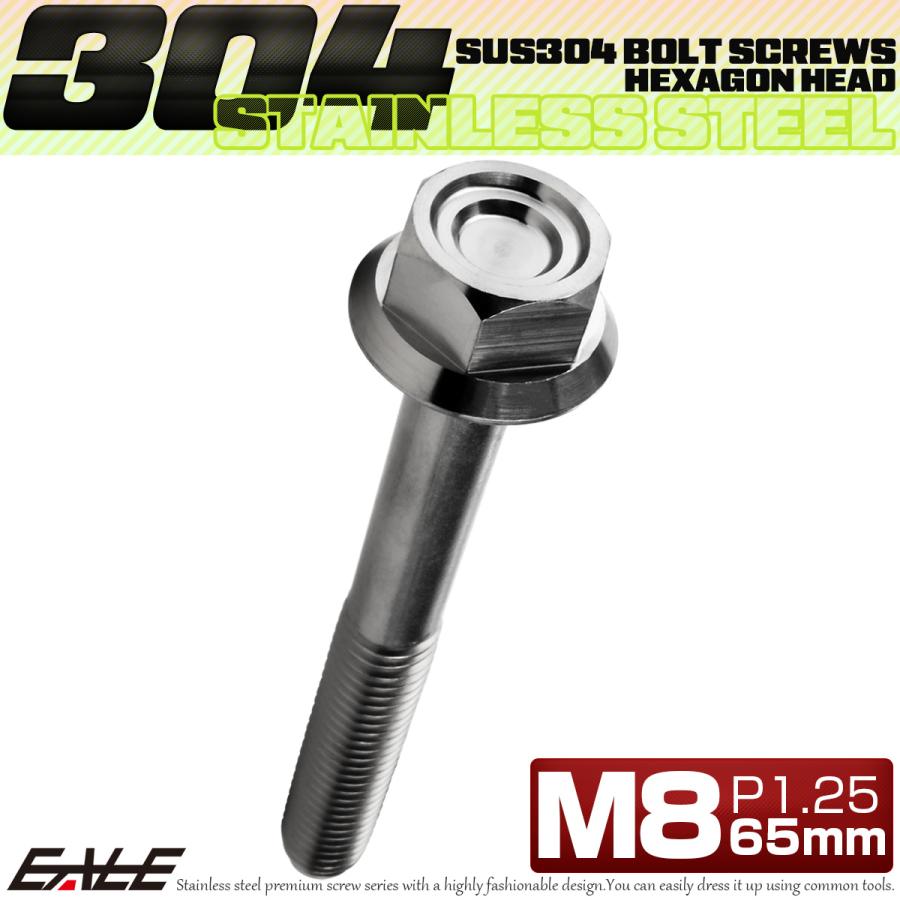 M8×65mm P1.25 フランジ付き 六角ボルト ヘキサゴンヘッド CNC SUS304 ステンレス シルバー TB1329 | ブランド登録なし | 01